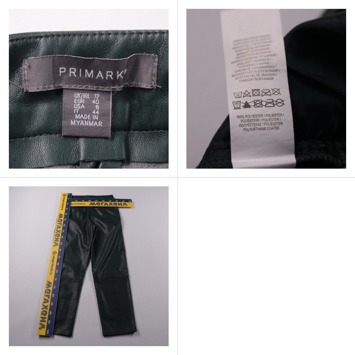 брюки Primark